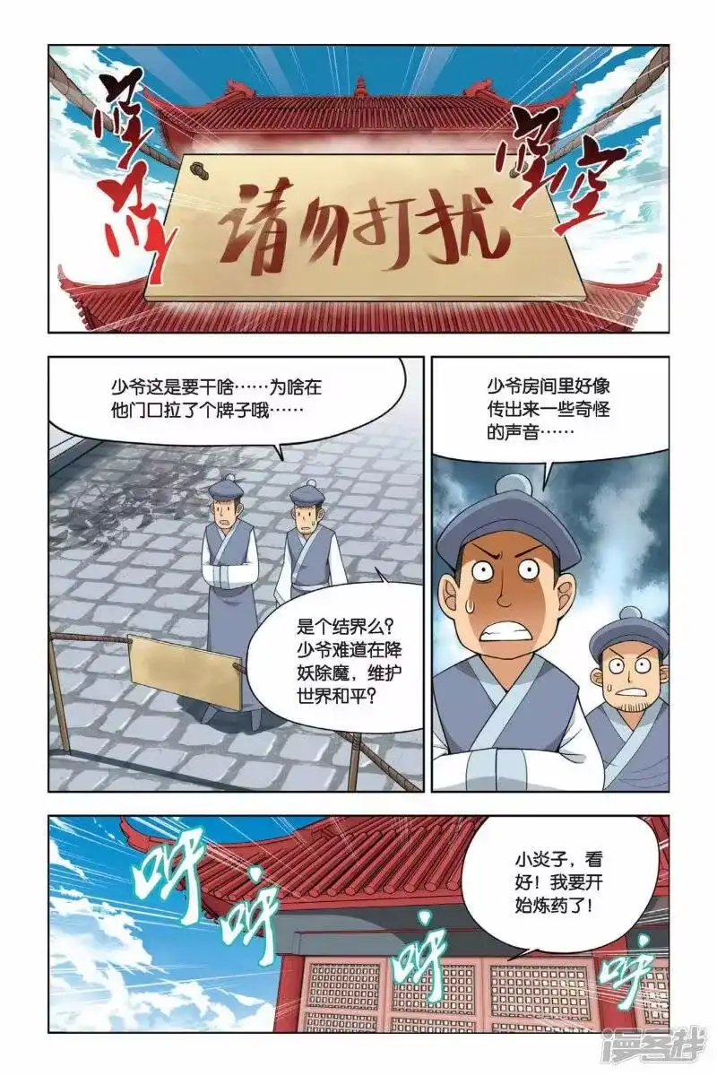 第16话筑基灵液（上）-斗破苍穹(旧版)_h-天蚕土豆 / 周洪滨 / 任翔 / 知音漫客（第1张）