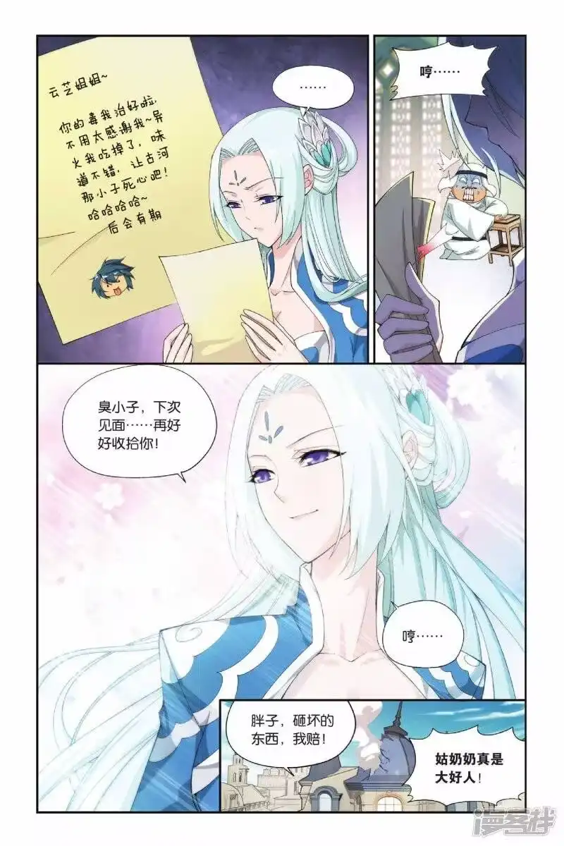 第151话破厄解封（上）-斗破苍穹(旧版)_h-天蚕土豆 / 周洪滨 / 任翔 / 知音漫客（第7张）