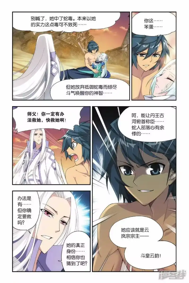 第151话破厄解封（上）-斗破苍穹(旧版)_h-天蚕土豆 / 周洪滨 / 任翔 / 知音漫客（第3张）