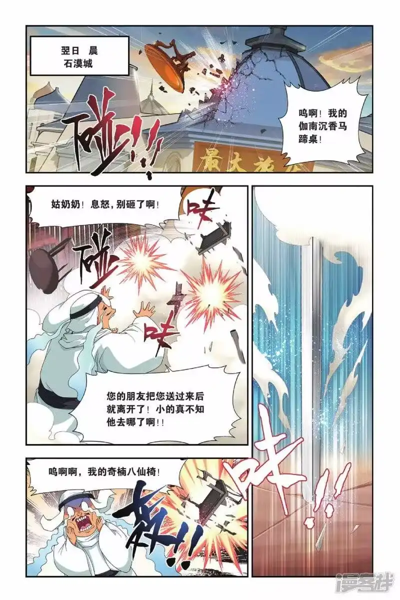 第151话破厄解封（上）-斗破苍穹(旧版)_h-天蚕土豆 / 周洪滨 / 任翔 / 知音漫客（第5张）