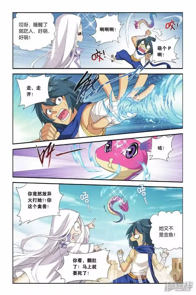 第152话破厄解封（中）-斗破苍穹(旧版)_h-天蚕土豆 / 周洪滨 / 任翔 / 知音漫客（第4张）