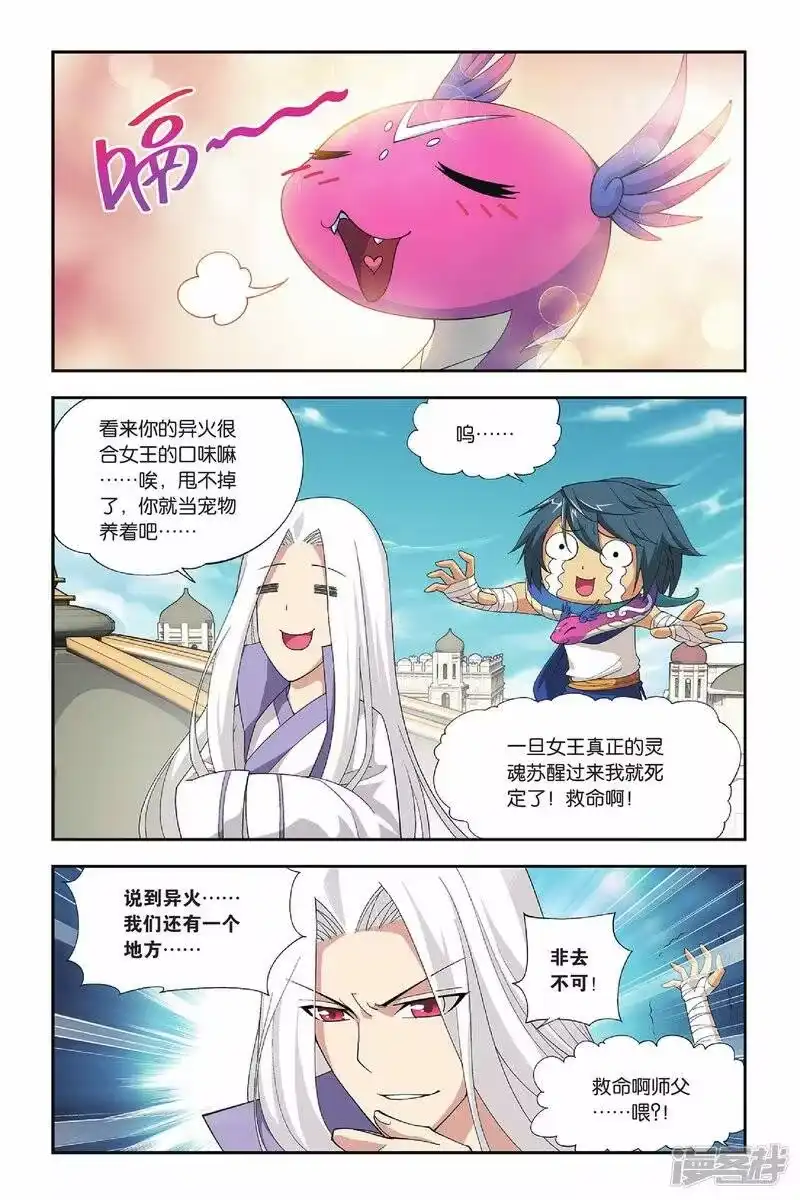 第152话破厄解封（中）-斗破苍穹(旧版)_h-天蚕土豆 / 周洪滨 / 任翔 / 知音漫客（第5张）