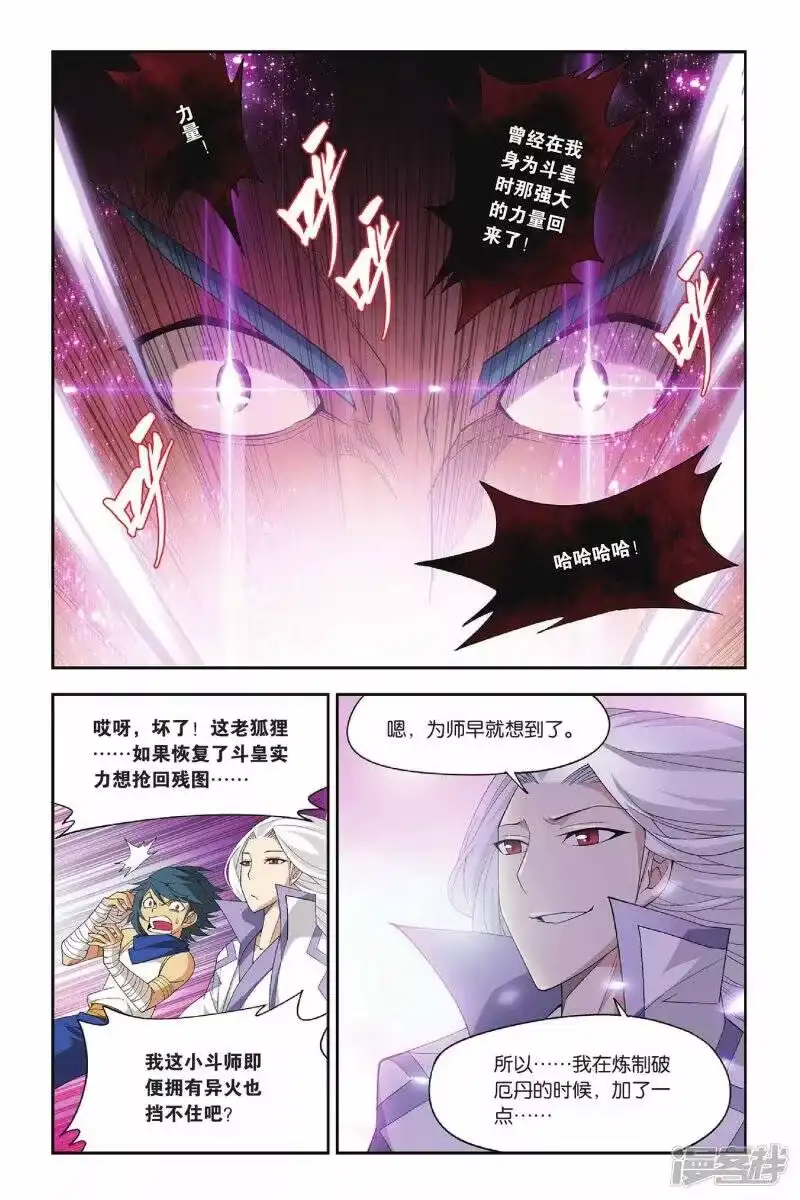 第153话破厄解封（下）-斗破苍穹(旧版)_h-天蚕土豆 / 周洪滨 / 任翔 / 知音漫客（第6张）