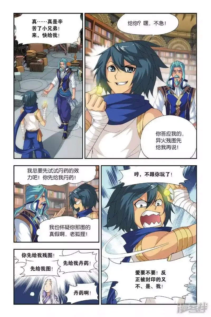 第153话破厄解封（下）-斗破苍穹(旧版)_h-天蚕土豆 / 周洪滨 / 任翔 / 知音漫客（第3张）