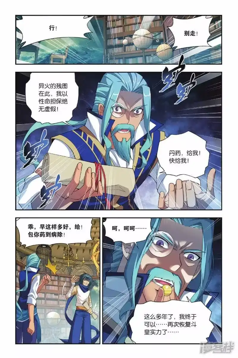 第153话破厄解封（下）-斗破苍穹(旧版)_h-天蚕土豆 / 周洪滨 / 任翔 / 知音漫客（第4张）