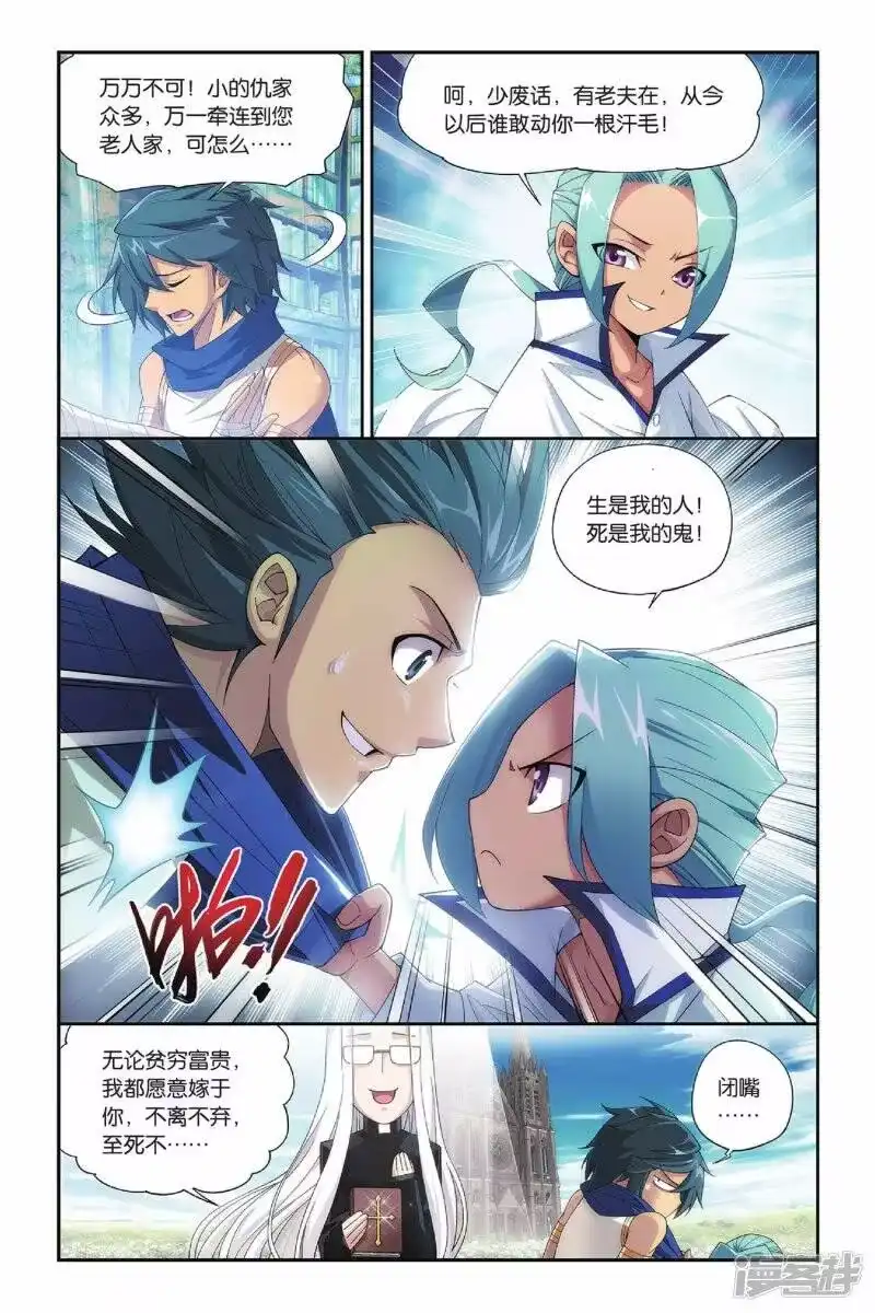 第154话漠铁遭袭（上）-斗破苍穹(旧版)_h-天蚕土豆 / 周洪滨 / 任翔 / 知音漫客（第6张）