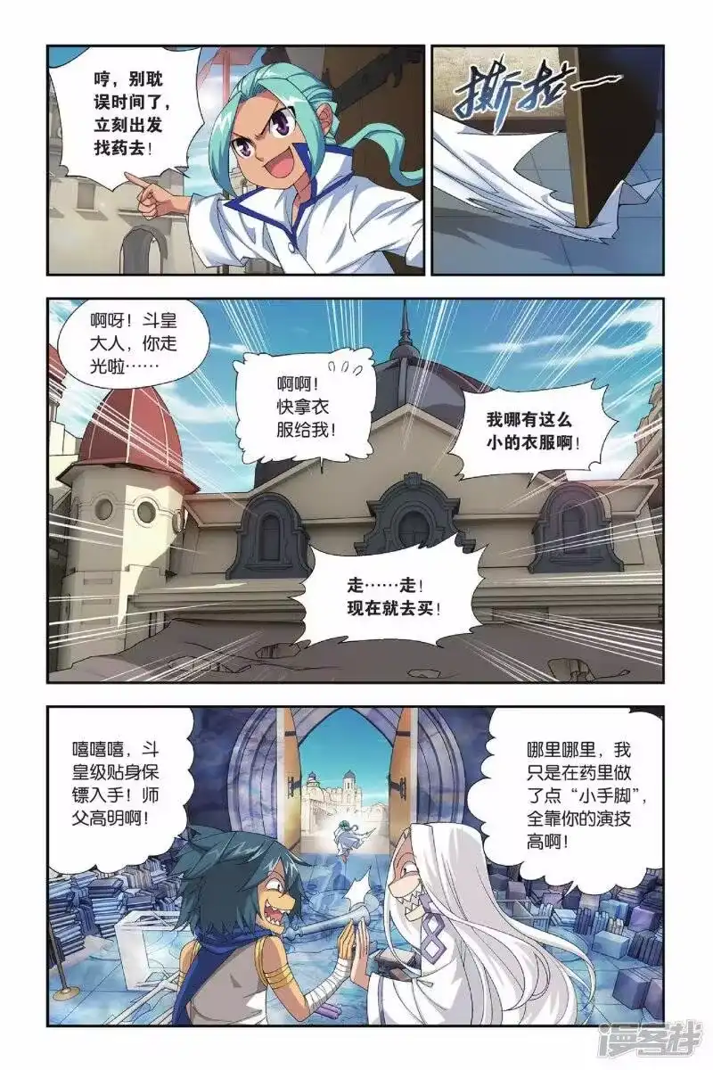 第154话漠铁遭袭（上）-斗破苍穹(旧版)_h-天蚕土豆 / 周洪滨 / 任翔 / 知音漫客（第7张）