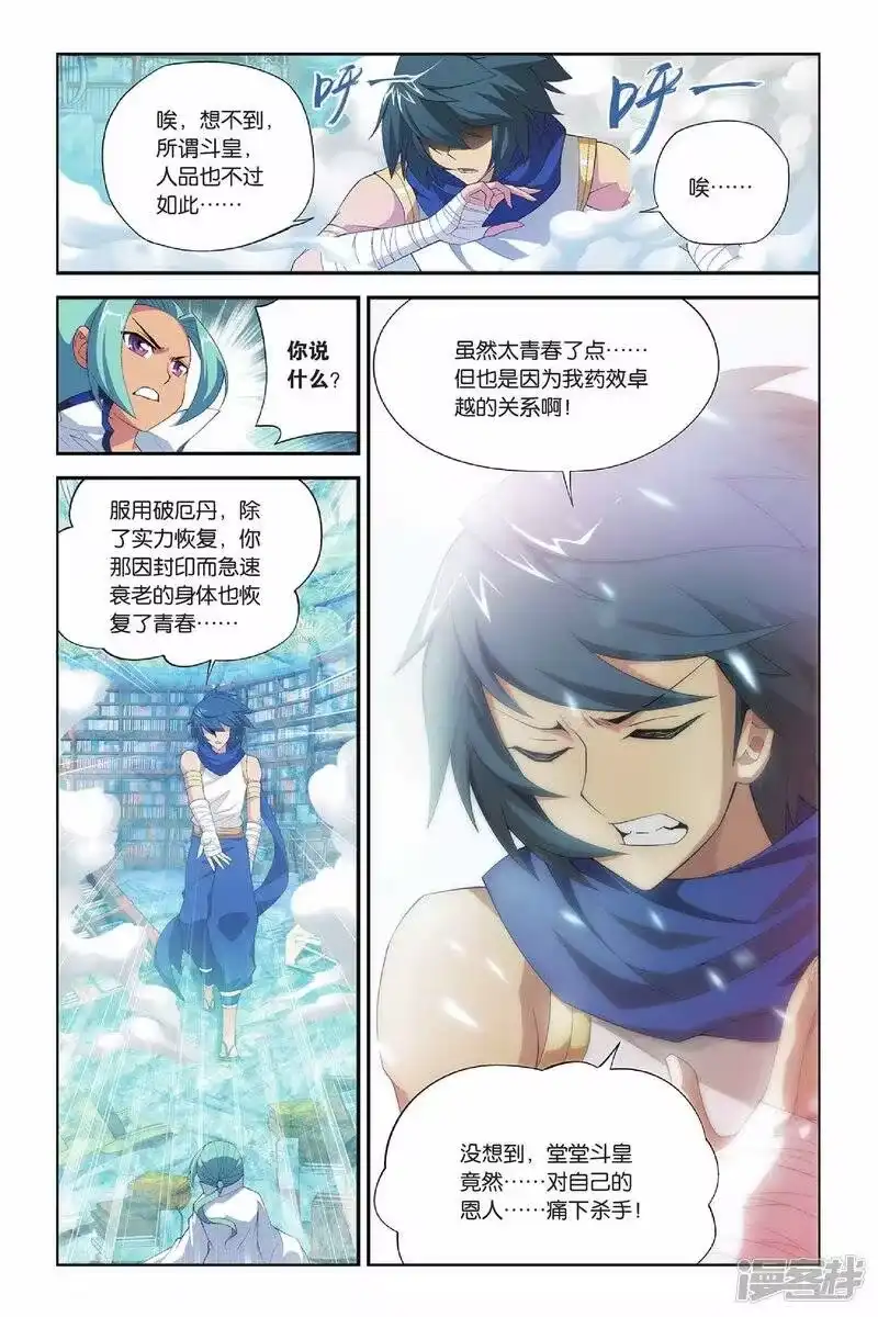 第154话漠铁遭袭（上）-斗破苍穹(旧版)_h-天蚕土豆 / 周洪滨 / 任翔 / 知音漫客（第3张）