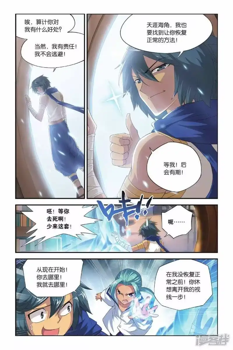 第154话漠铁遭袭（上）-斗破苍穹(旧版)_h-天蚕土豆 / 周洪滨 / 任翔 / 知音漫客（第5张）