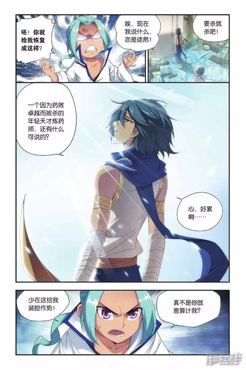 第154话漠铁遭袭（上）-斗破苍穹(旧版)_h-天蚕土豆 / 周洪滨 / 任翔 / 知音漫客（第4张）