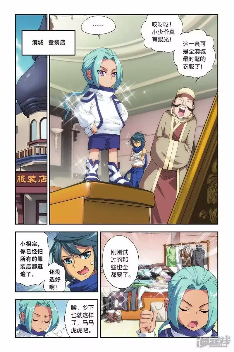 第154话漠铁遭袭（上）-斗破苍穹(旧版)_h-天蚕土豆 / 周洪滨 / 任翔 / 知音漫客（第8张）