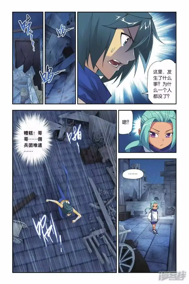 第155话漠铁遭袭（中）-斗破苍穹(旧版)_h-天蚕土豆 / 周洪滨 / 任翔 / 知音漫客（第3张）