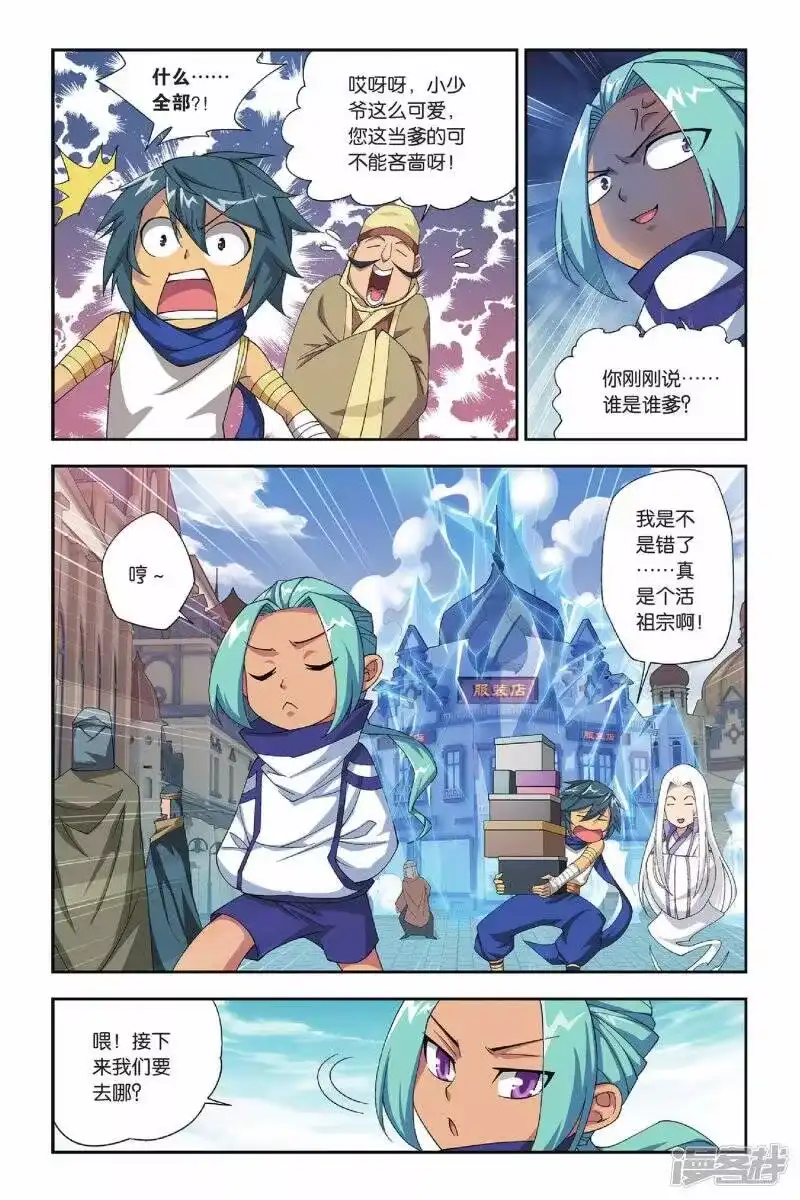 第155话漠铁遭袭（中）-斗破苍穹(旧版)_h-天蚕土豆 / 周洪滨 / 任翔 / 知音漫客（第1张）
