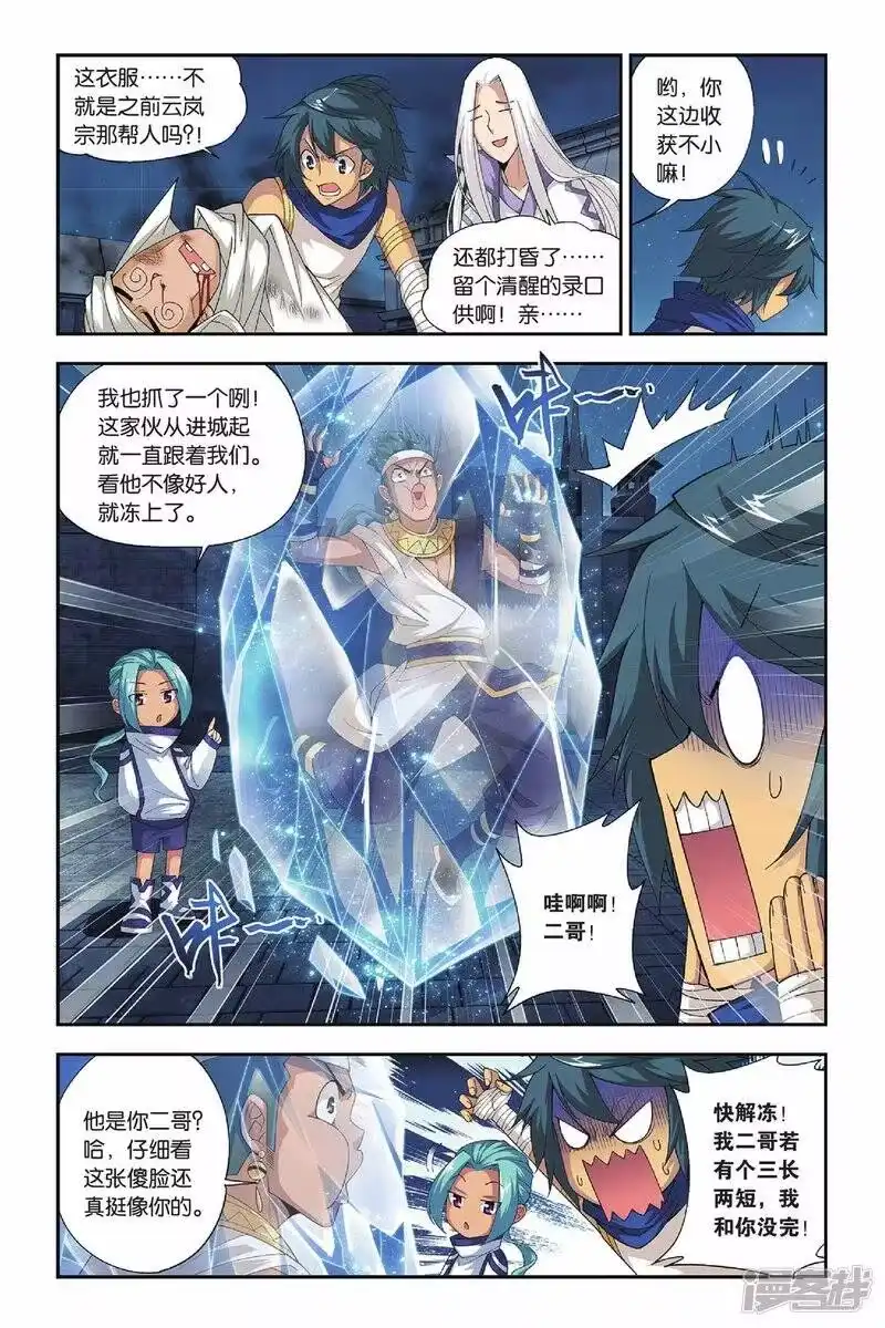 第155话漠铁遭袭（中）-斗破苍穹(旧版)_h-天蚕土豆 / 周洪滨 / 任翔 / 知音漫客（第7张）
