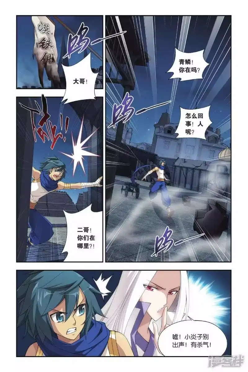 第155话漠铁遭袭（中）-斗破苍穹(旧版)_h-天蚕土豆 / 周洪滨 / 任翔 / 知音漫客（第4张）