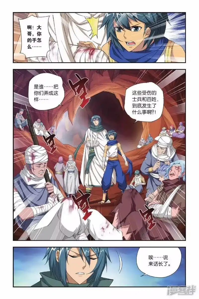 第156话漠铁遭袭（下）-斗破苍穹(旧版)_h-天蚕土豆 / 周洪滨 / 任翔 / 知音漫客（第2张）