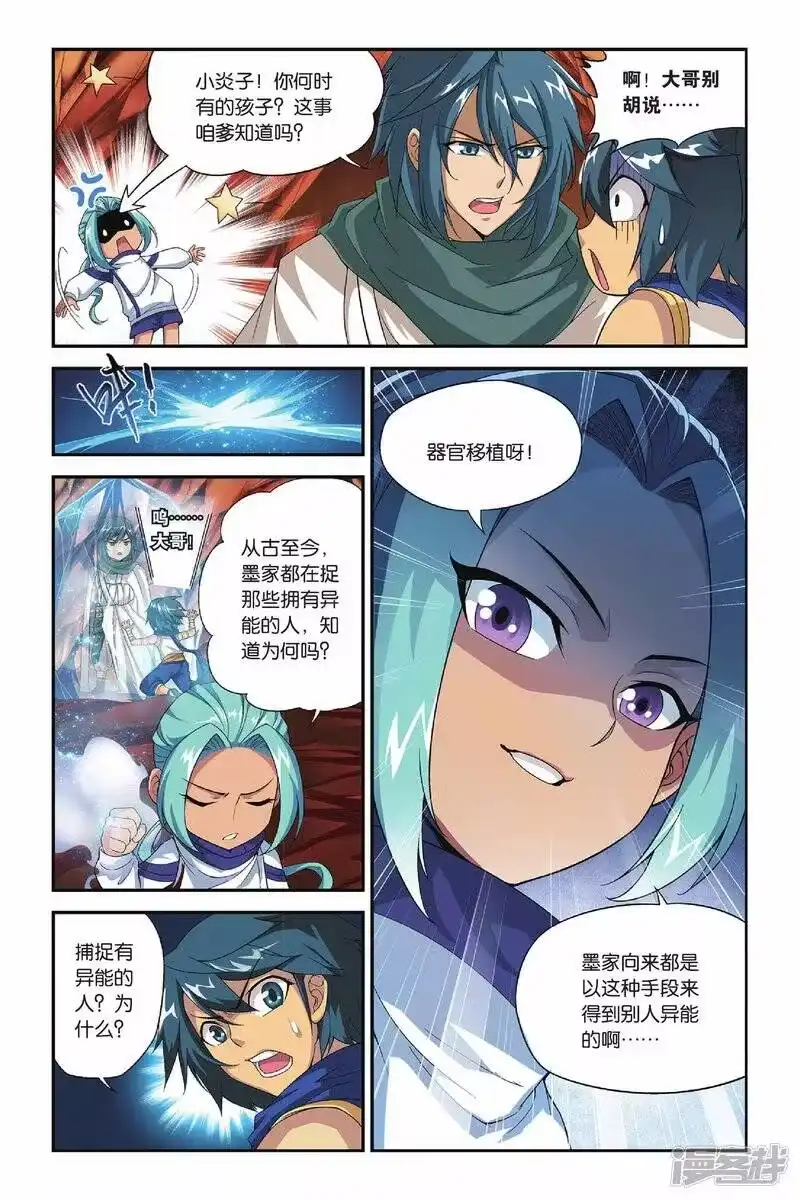 第156话漠铁遭袭（下）-斗破苍穹(旧版)_h-天蚕土豆 / 周洪滨 / 任翔 / 知音漫客（第6张）
