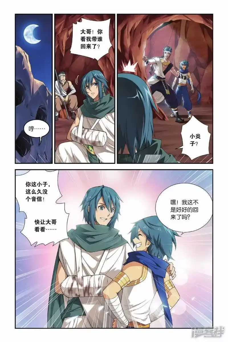第156话漠铁遭袭（下）-斗破苍穹(旧版)_h-天蚕土豆 / 周洪滨 / 任翔 / 知音漫客（第1张）
