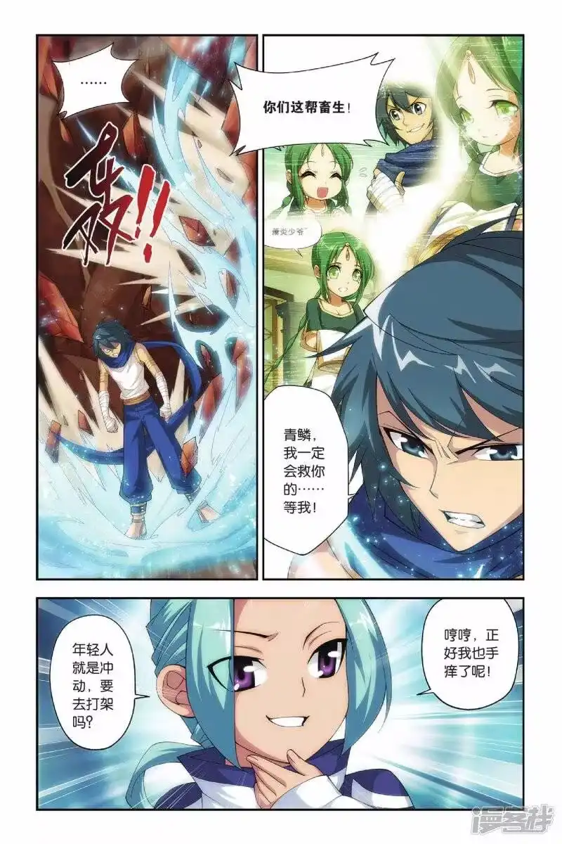 第156话漠铁遭袭（下）-斗破苍穹(旧版)_h-天蚕土豆 / 周洪滨 / 任翔 / 知音漫客（第7张）