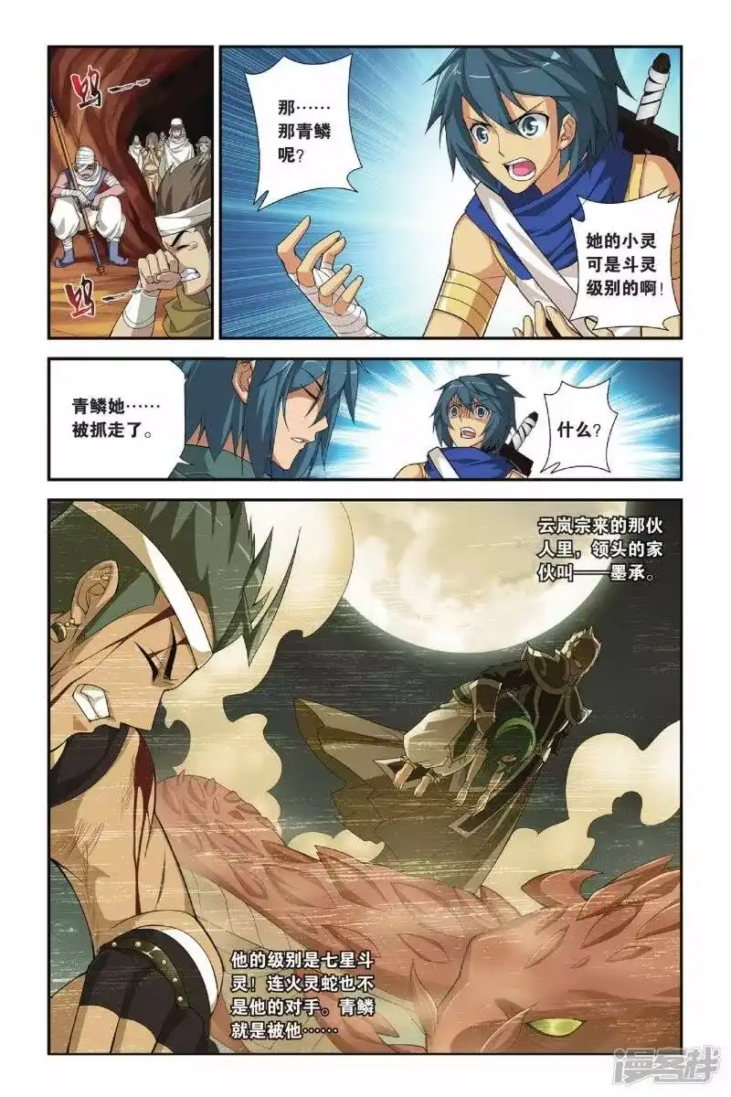 第156话漠铁遭袭（下）-斗破苍穹(旧版)_h-天蚕土豆 / 周洪滨 / 任翔 / 知音漫客（第4张）