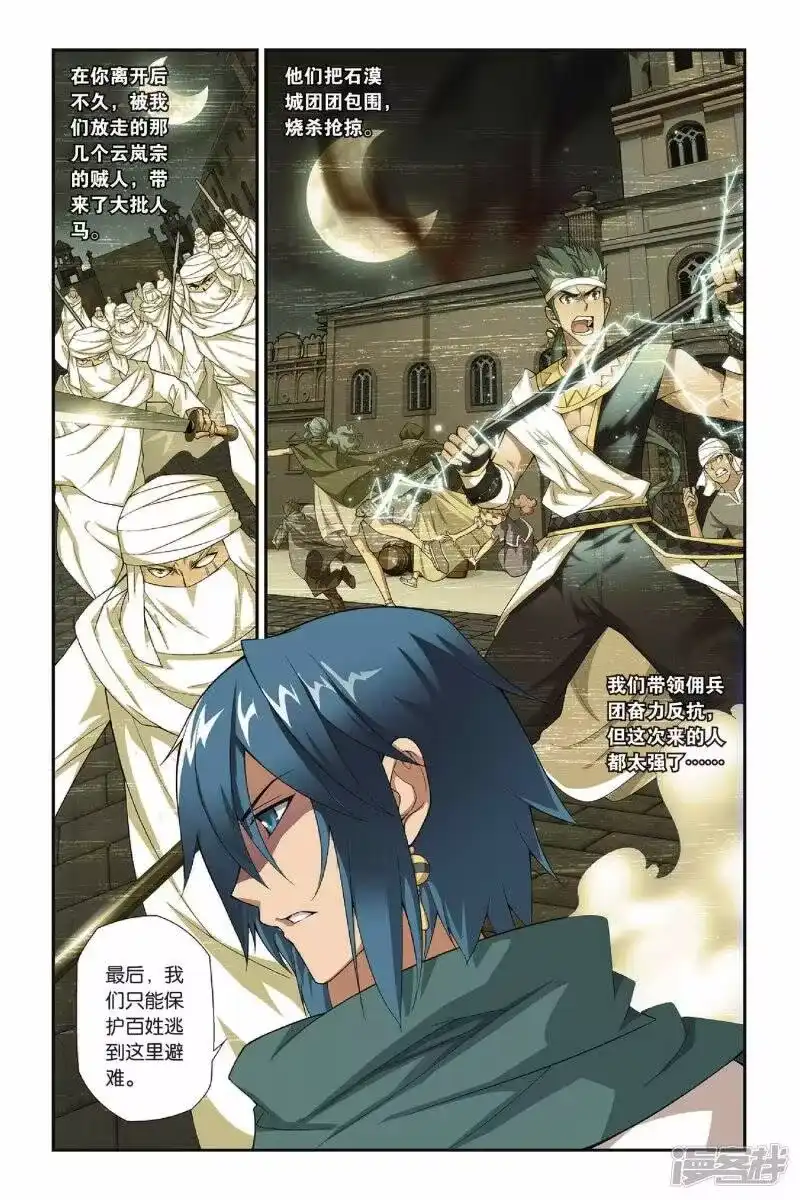 第156话漠铁遭袭（下）-斗破苍穹(旧版)_h-天蚕土豆 / 周洪滨 / 任翔 / 知音漫客（第3张）