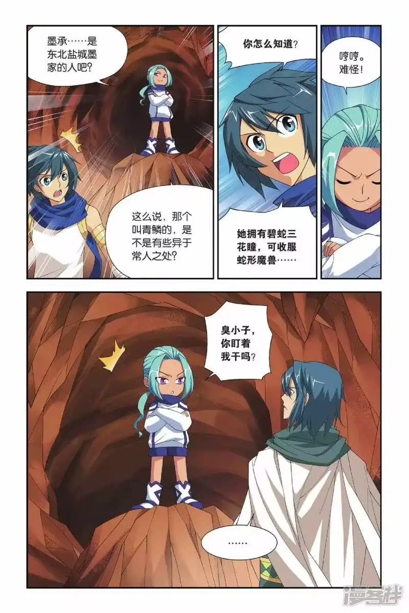 第156话漠铁遭袭（下）-斗破苍穹(旧版)_h-天蚕土豆 / 周洪滨 / 任翔 / 知音漫客（第5张）