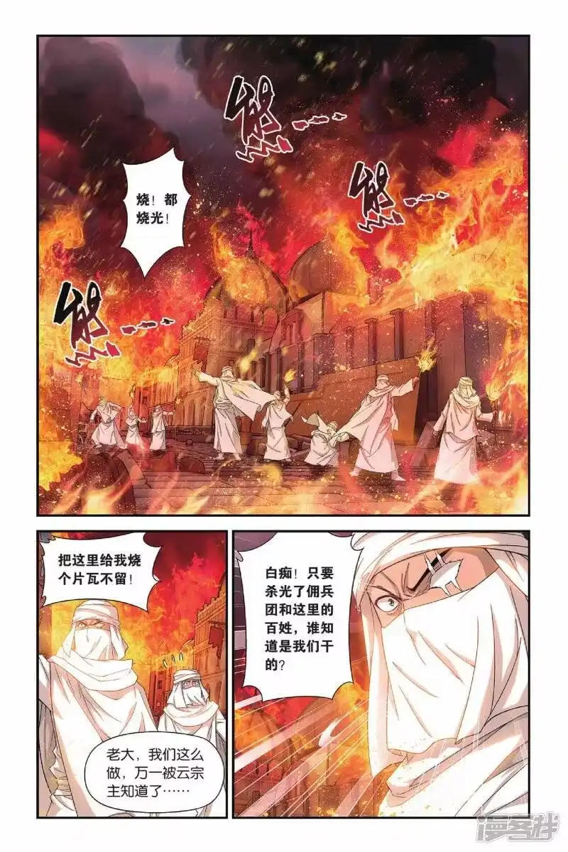 第157话盐城（上）-斗破苍穹(旧版)_h-天蚕土豆 / 周洪滨 / 任翔 / 知音漫客（第1张）
