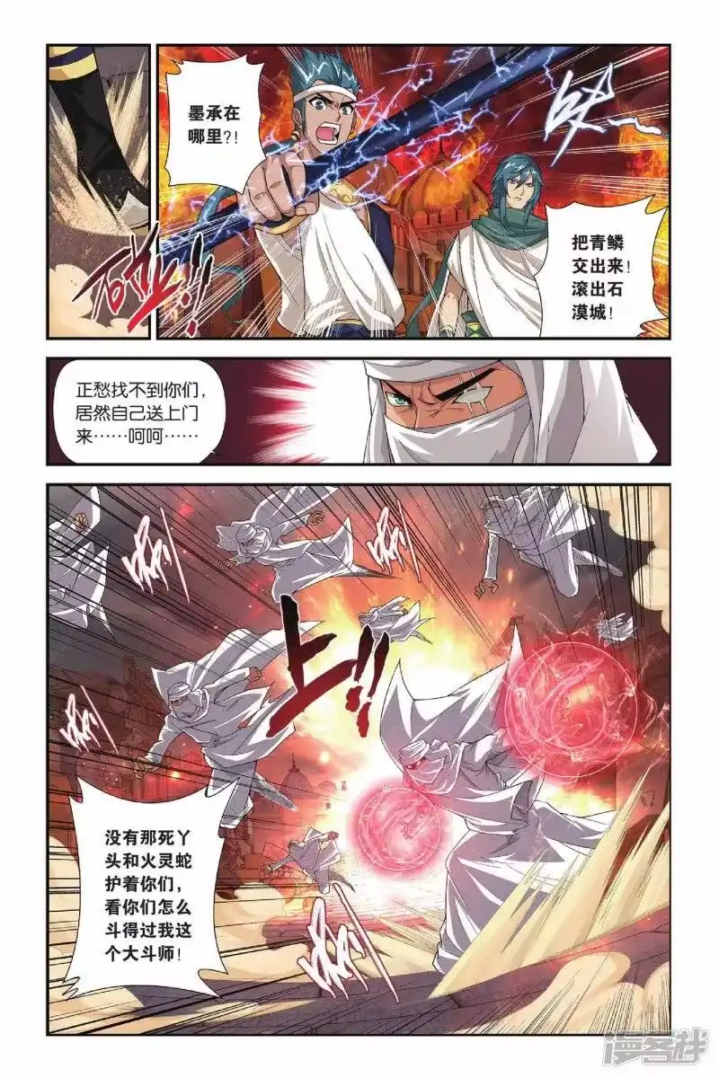 第157话盐城（上）-斗破苍穹(旧版)_h-天蚕土豆 / 周洪滨 / 任翔 / 知音漫客（第3张）