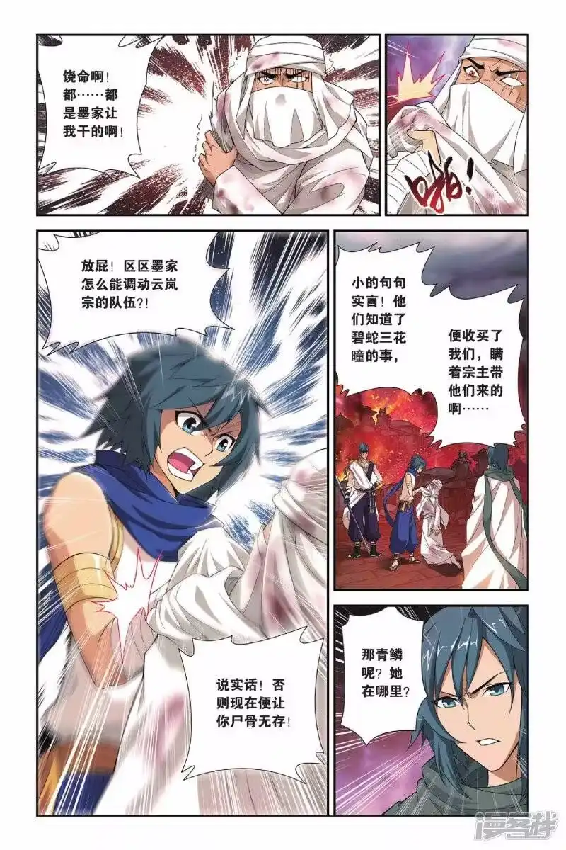 第157话盐城（上）-斗破苍穹(旧版)_h-天蚕土豆 / 周洪滨 / 任翔 / 知音漫客（第6张）