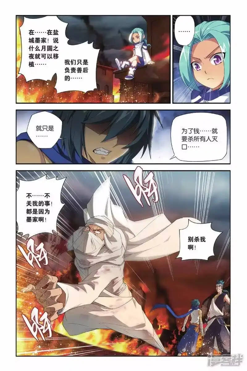第157话盐城（上）-斗破苍穹(旧版)_h-天蚕土豆 / 周洪滨 / 任翔 / 知音漫客（第7张）