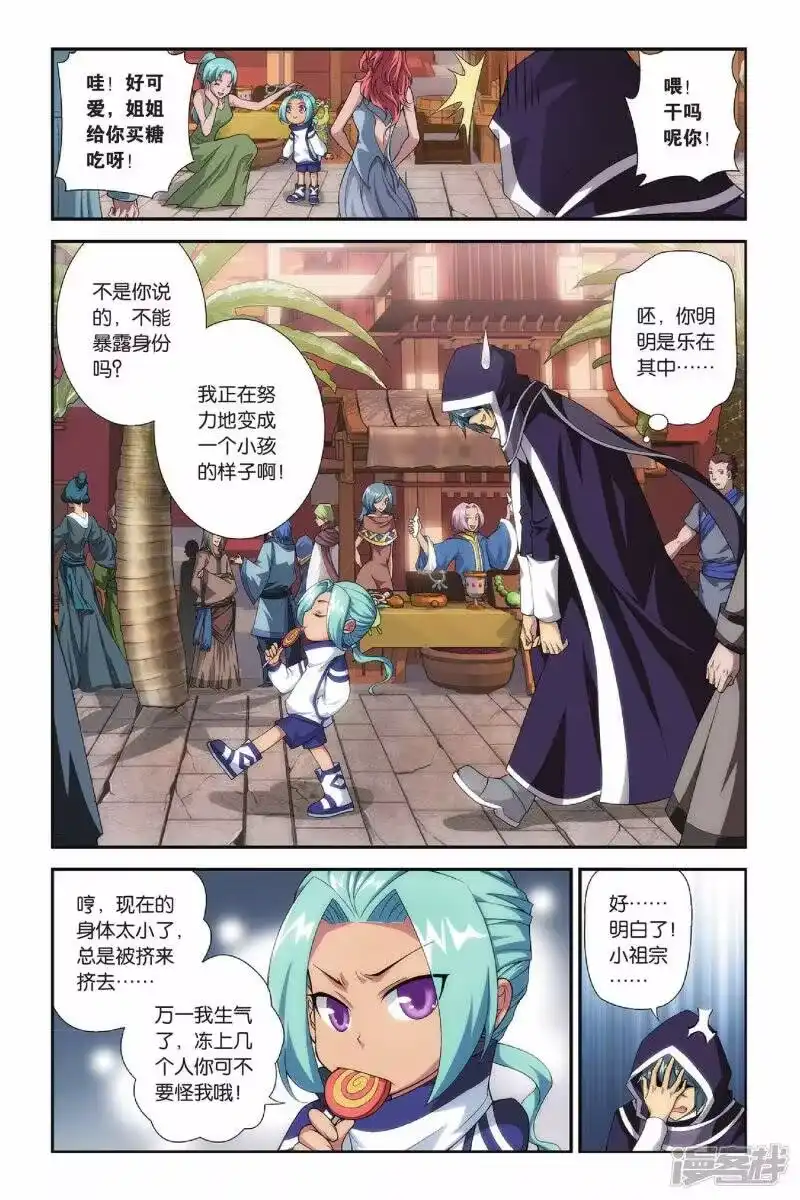第158话盐城（中）-斗破苍穹(旧版)_h-天蚕土豆 / 周洪滨 / 任翔 / 知音漫客（第4张）