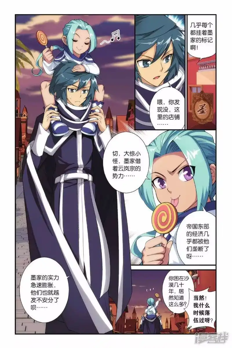第158话盐城（中）-斗破苍穹(旧版)_h-天蚕土豆 / 周洪滨 / 任翔 / 知音漫客（第5张）
