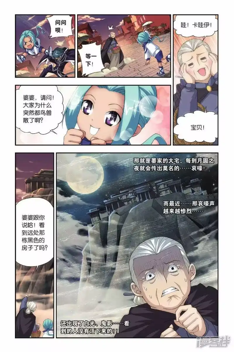 第158话盐城（中）-斗破苍穹(旧版)_h-天蚕土豆 / 周洪滨 / 任翔 / 知音漫客（第7张）