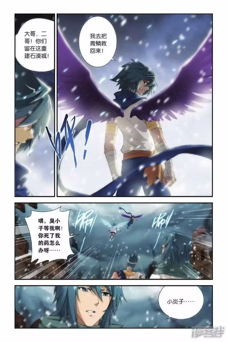 第158话盐城（中）-斗破苍穹(旧版)_h-天蚕土豆 / 周洪滨 / 任翔 / 知音漫客（第2张）