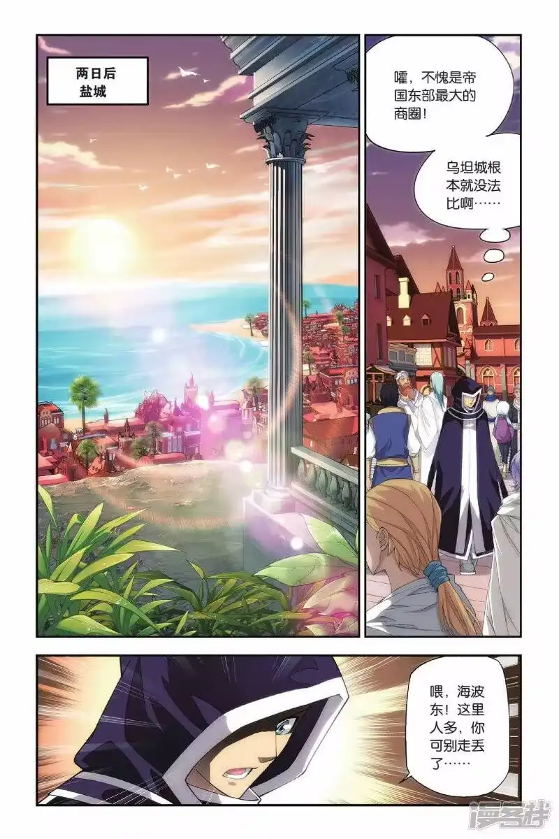 第158话盐城（中）-斗破苍穹(旧版)_h-天蚕土豆 / 周洪滨 / 任翔 / 知音漫客（第3张）