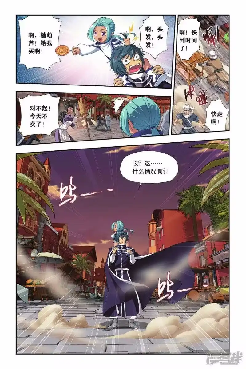 第158话盐城（中）-斗破苍穹(旧版)_h-天蚕土豆 / 周洪滨 / 任翔 / 知音漫客（第6张）