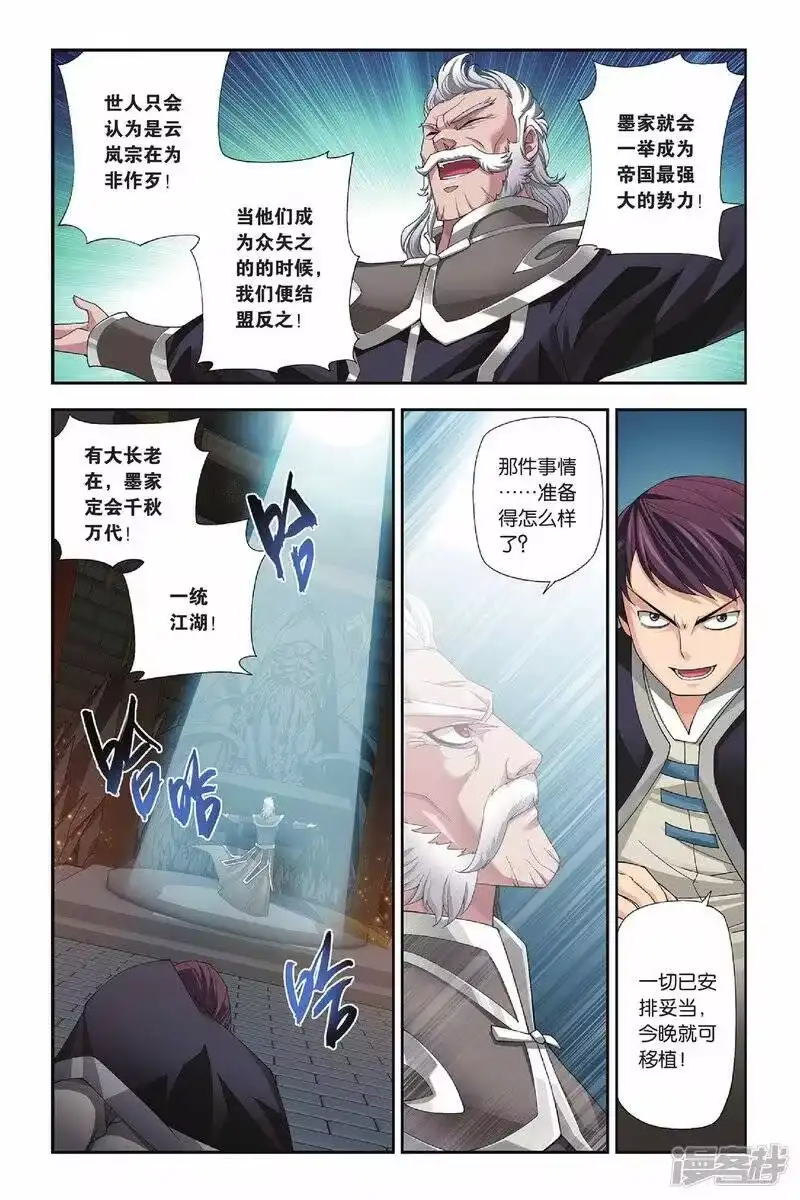 第159话盐城（下）-斗破苍穹(旧版)_h-天蚕土豆 / 周洪滨 / 任翔 / 知音漫客（第3张）