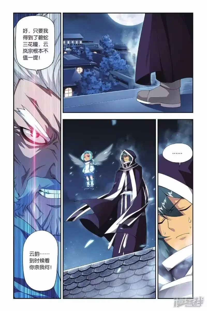 第159话盐城（下）-斗破苍穹(旧版)_h-天蚕土豆 / 周洪滨 / 任翔 / 知音漫客（第4张）