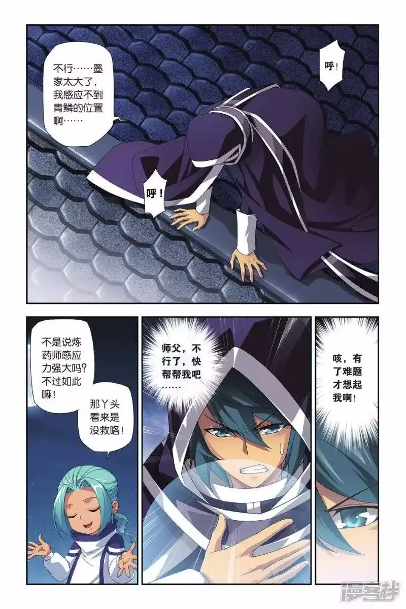 第159话盐城（下）-斗破苍穹(旧版)_h-天蚕土豆 / 周洪滨 / 任翔 / 知音漫客（第5张）
