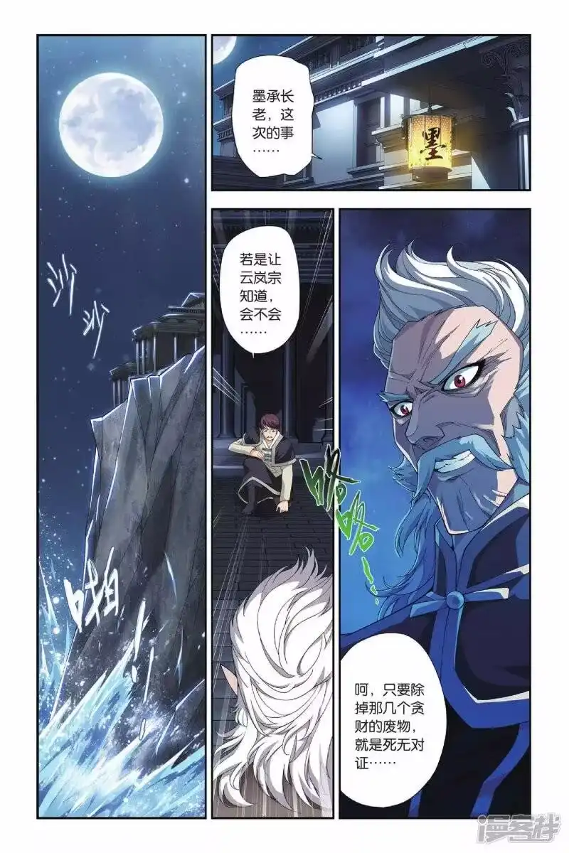 第159话盐城（下）-斗破苍穹(旧版)_h-天蚕土豆 / 周洪滨 / 任翔 / 知音漫客（第2张）
