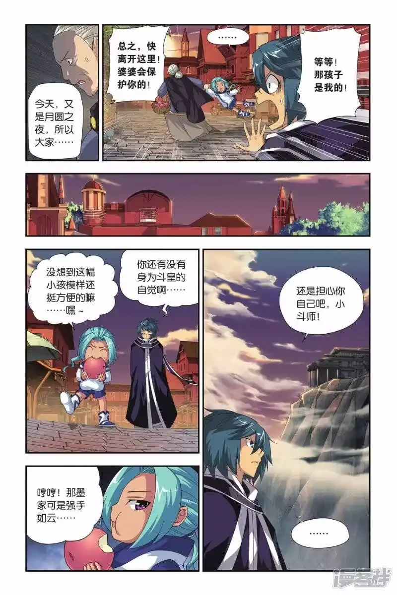 第159话盐城（下）-斗破苍穹(旧版)_h-天蚕土豆 / 周洪滨 / 任翔 / 知音漫客（第1张）