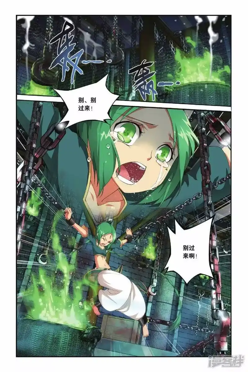 第160话闯墨家（上）-斗破苍穹(旧版)_h-天蚕土豆 / 周洪滨 / 任翔 / 知音漫客（第5张）