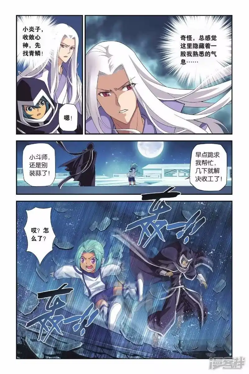 第160话闯墨家（上）-斗破苍穹(旧版)_h-天蚕土豆 / 周洪滨 / 任翔 / 知音漫客（第3张）