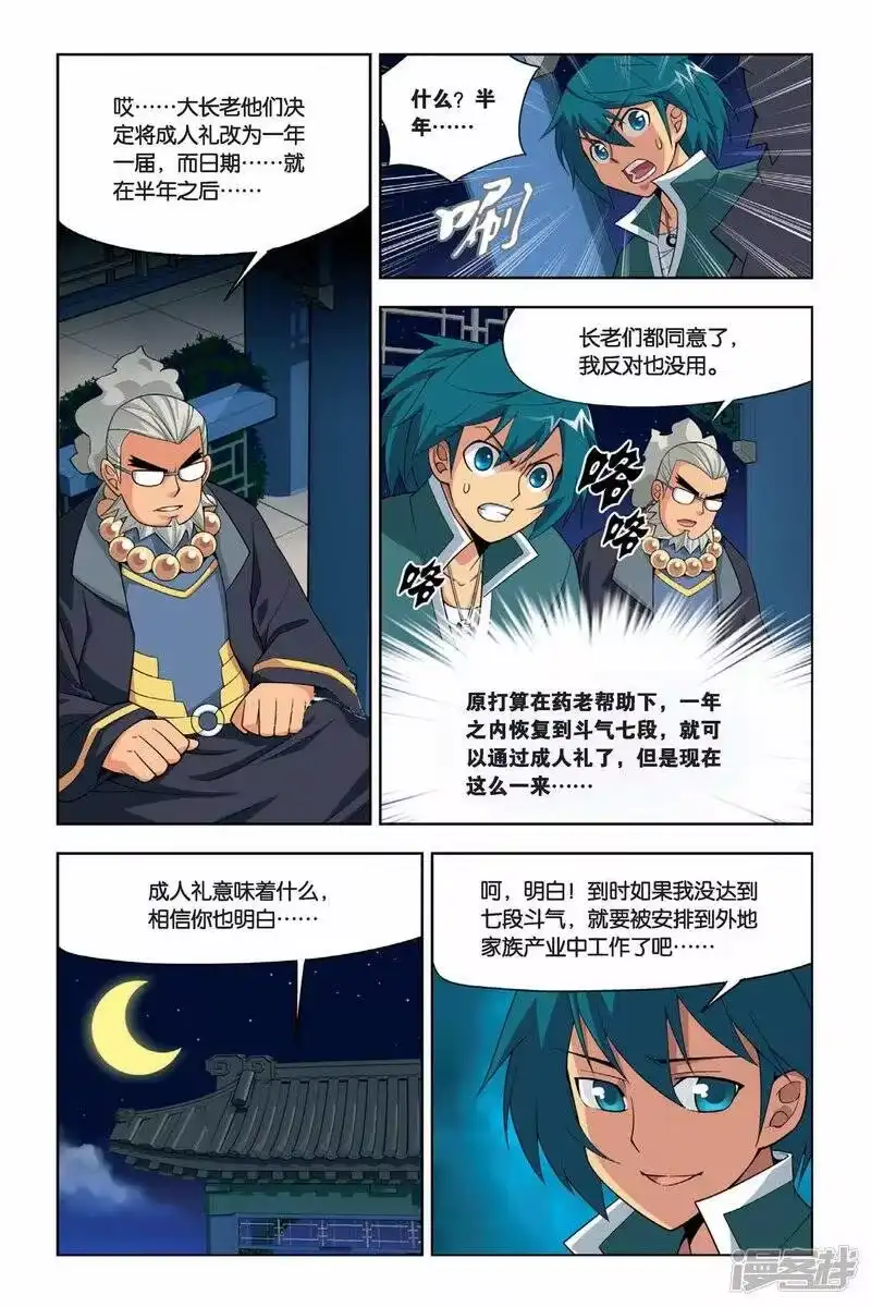 第17话筑基灵液（中）-斗破苍穹(旧版)_h-天蚕土豆 / 周洪滨 / 任翔 / 知音漫客（第5张）