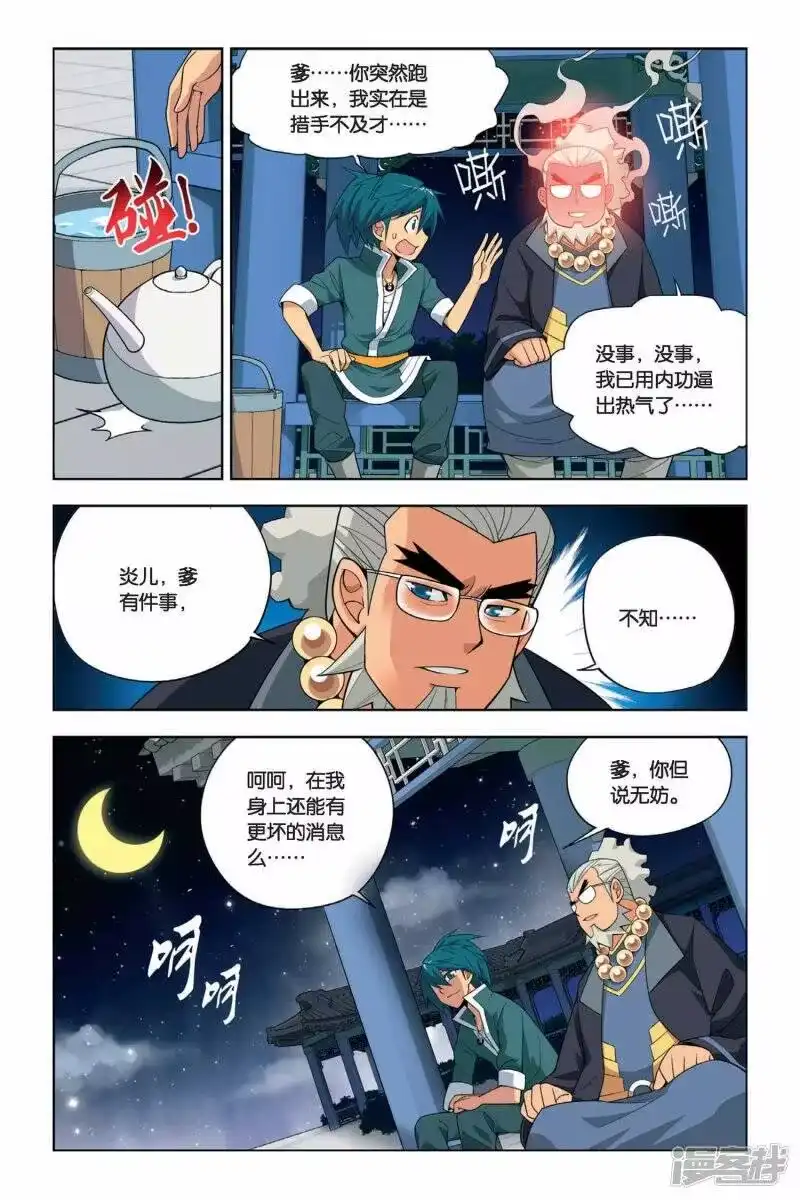 第17话筑基灵液（中）-斗破苍穹(旧版)_h-天蚕土豆 / 周洪滨 / 任翔 / 知音漫客（第4张）