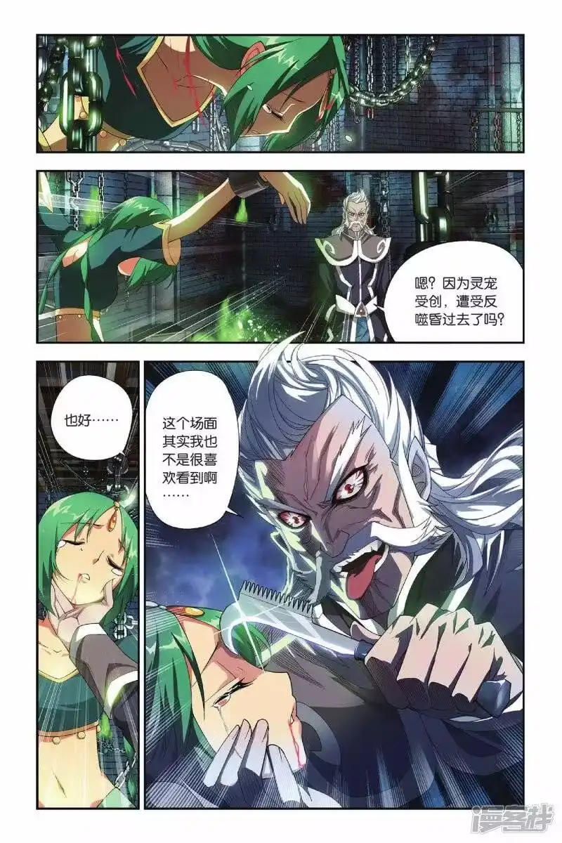 第161话闯墨家（中）-斗破苍穹(旧版)_h-天蚕土豆 / 周洪滨 / 任翔 / 知音漫客（第2张）