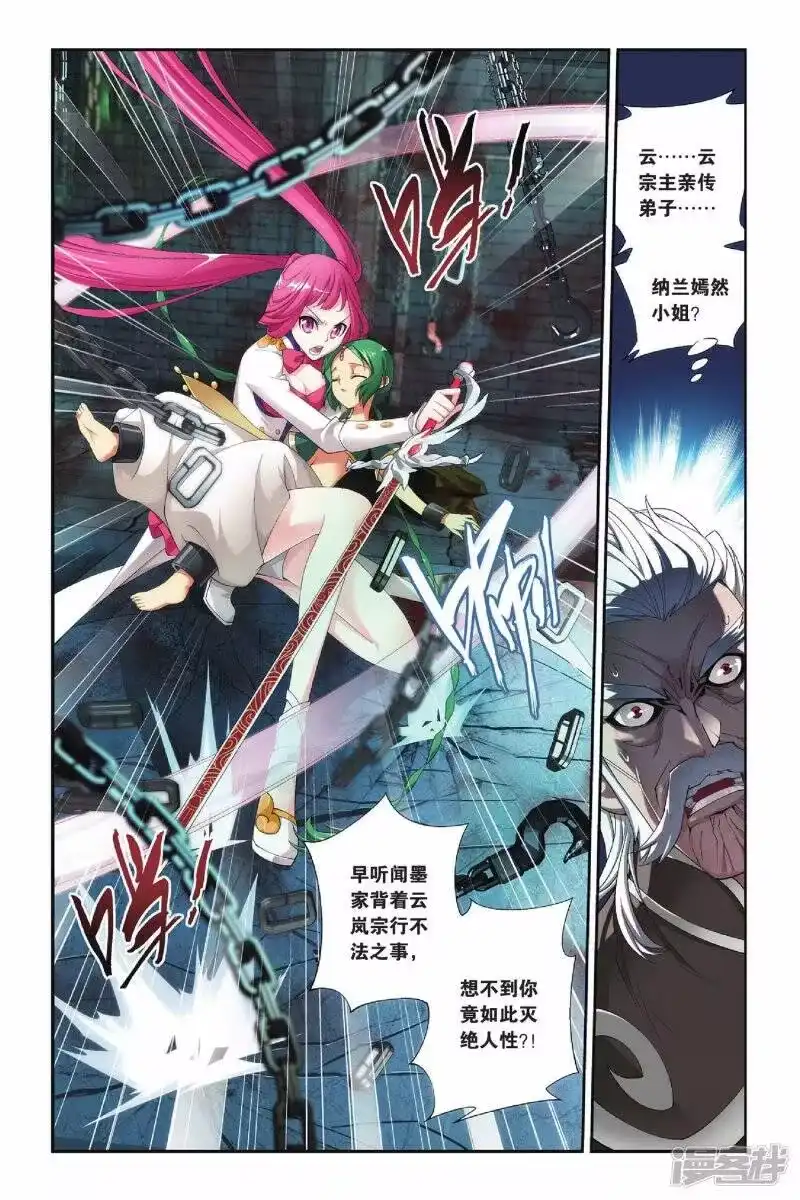 第161话闯墨家（中）-斗破苍穹(旧版)_h-天蚕土豆 / 周洪滨 / 任翔 / 知音漫客（第4张）