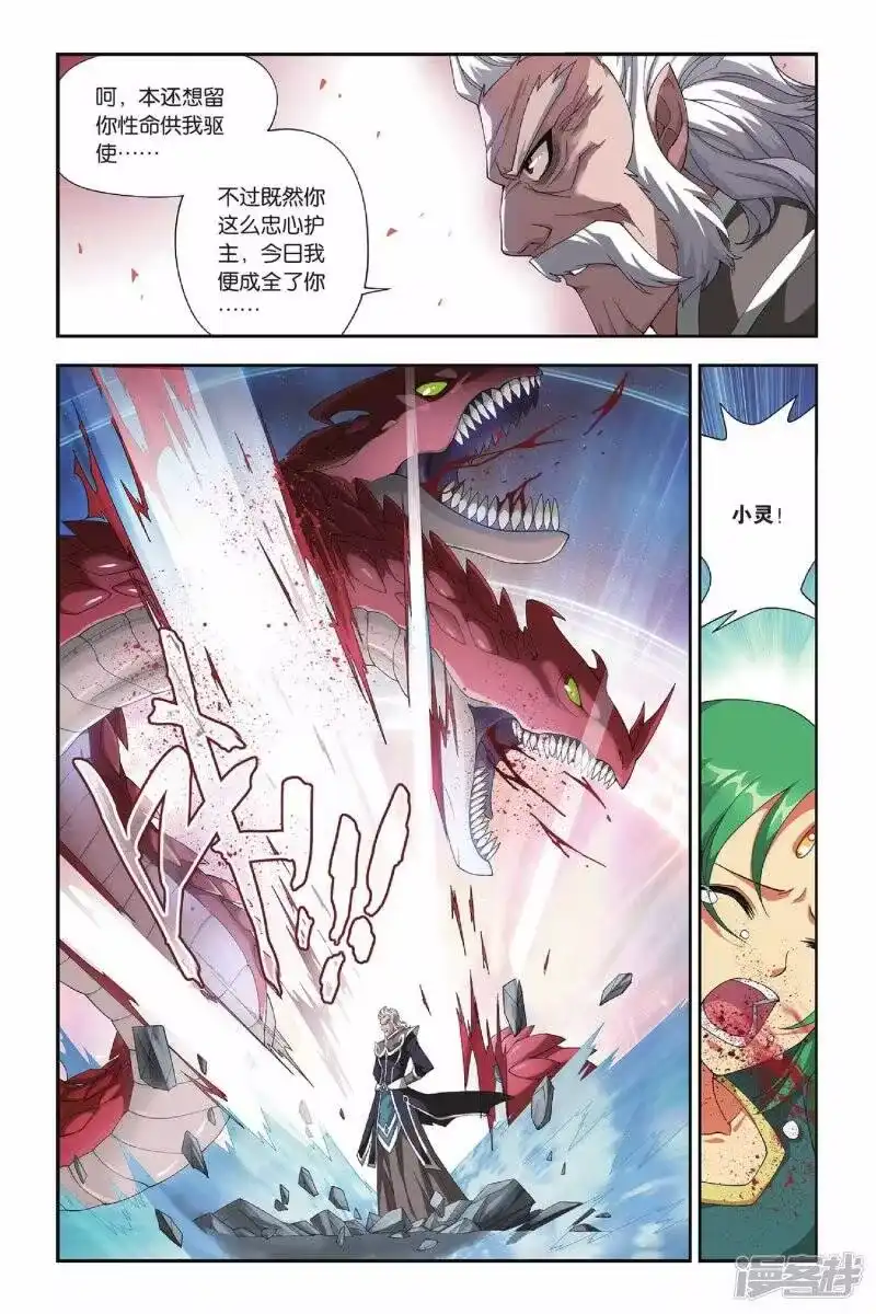 第161话闯墨家（中）-斗破苍穹(旧版)_h-天蚕土豆 / 周洪滨 / 任翔 / 知音漫客（第1张）
