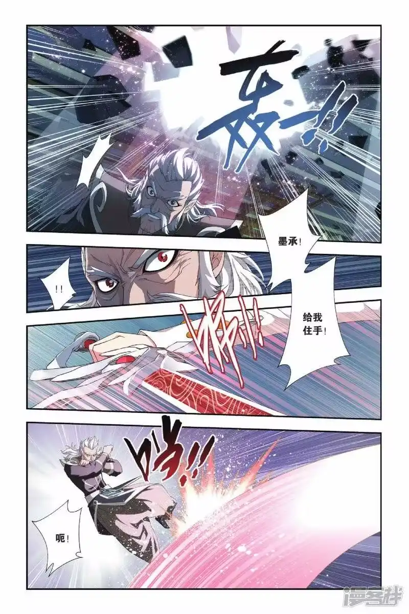 第161话闯墨家（中）-斗破苍穹(旧版)_h-天蚕土豆 / 周洪滨 / 任翔 / 知音漫客（第3张）