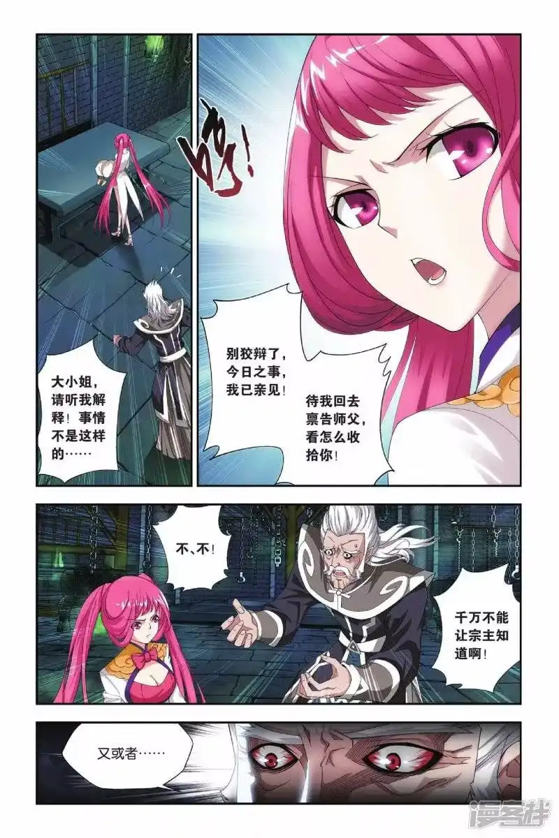 第161话闯墨家（中）-斗破苍穹(旧版)_h-天蚕土豆 / 周洪滨 / 任翔 / 知音漫客（第5张）